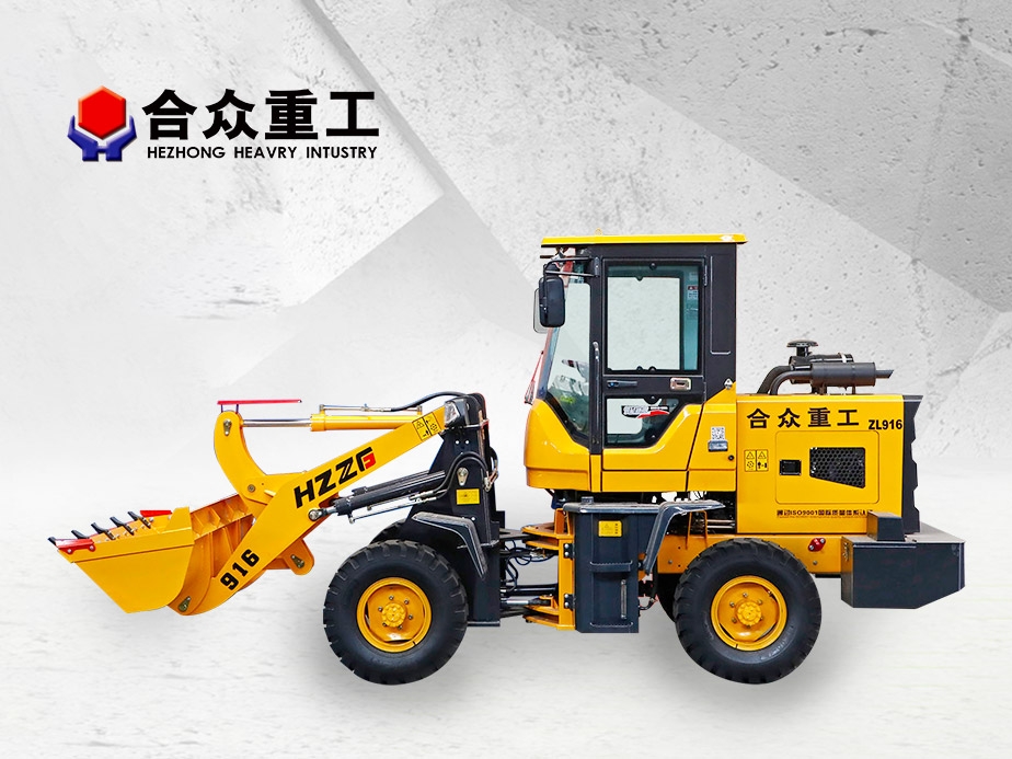 ZL916B輪(lun)式裝(zhuang)載機